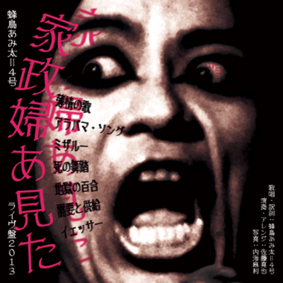 Kaseifu Amita (Amita Hachidori's LIVE REC 2013) Front Cover