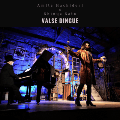 気狂いワルツ Valse Dingueのジャケット写真