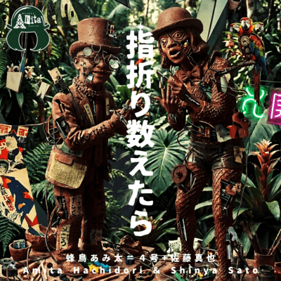 Yubi Ori Kazoeta-ra Front Cover