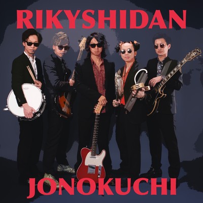 JONOKUCHI Front Cover