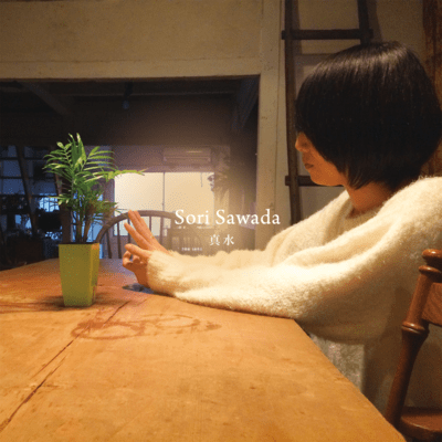 きみのかみのジャケット写真