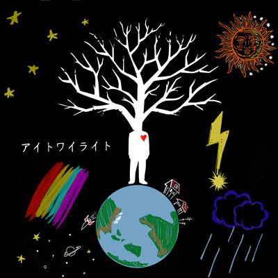 aitowairaito Front Cover