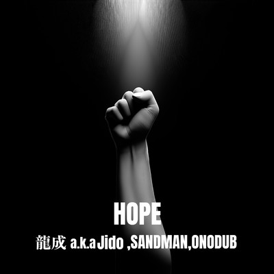 HOPEのジャケット写真