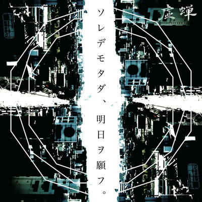 SOREDEMO TADA, ASU WO NEGAU Front Cover