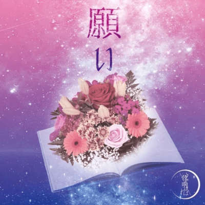 negai Front Cover
