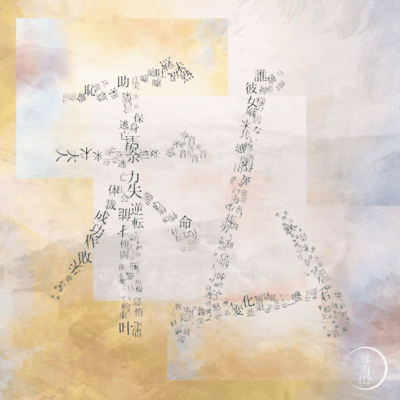 watashi Front Cover