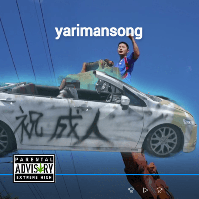 yarimansongのジャケット写真