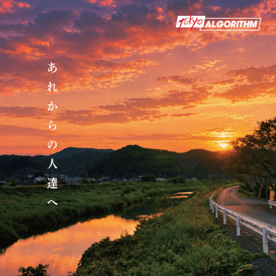 arekara no hitotachie Front Cover