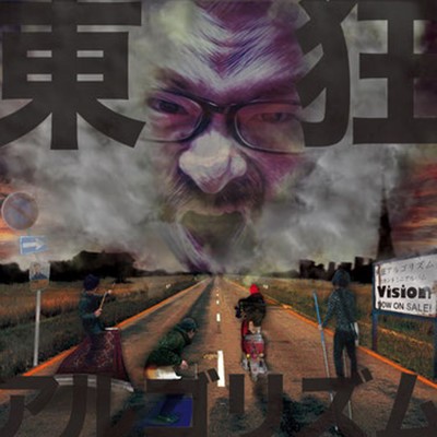 BIWAKO no mizu tometaroka ondo Front Cover