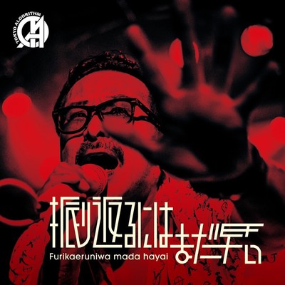 Furikaeruniwa mada hayai Front Cover