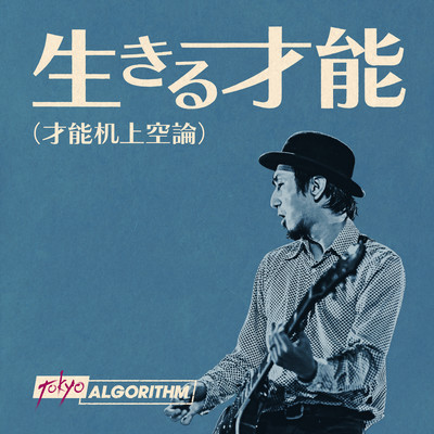 Ikiru Sainou sainoukijyoukuuron Front Cover