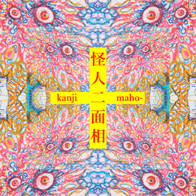 kaijinnimensou Front Cover