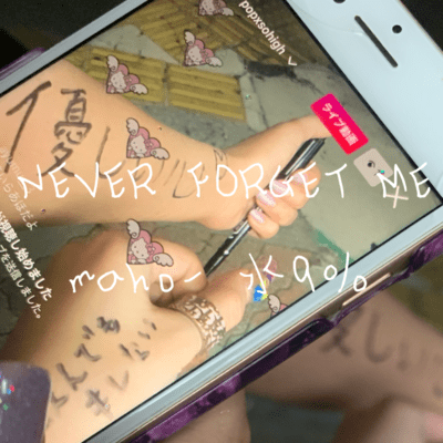 NEVER FORGET ME Front Cover