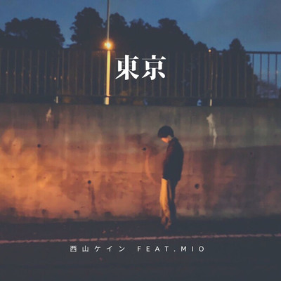 東京 (feat. Mio)のジャケット写真