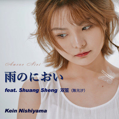 Smell of Rain (feat. Shuang Sheng) Front Cover