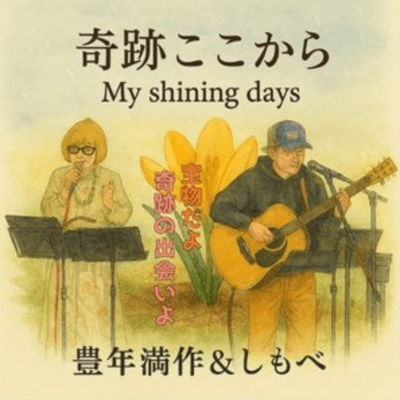 My shining days Front Cover