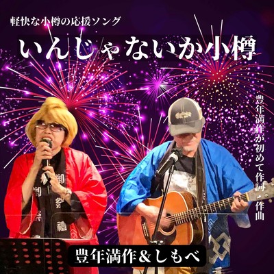 Otaru Feels Just Right (The Story) Front Cover