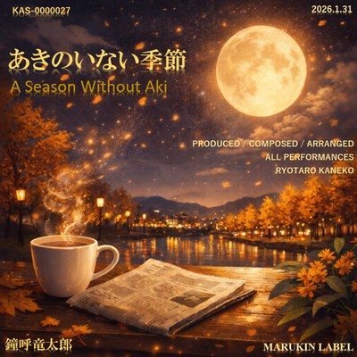 A Season Without Aki Front Cover