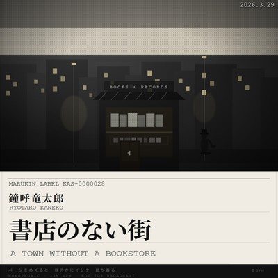 A Town Without A Bookstore Front Cover