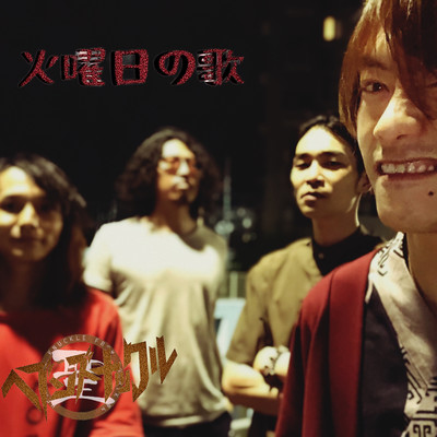 The tuesday song Front Cover