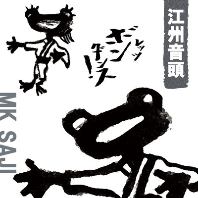 Goshu Ondo -Let's Bon Dance- Front Cover