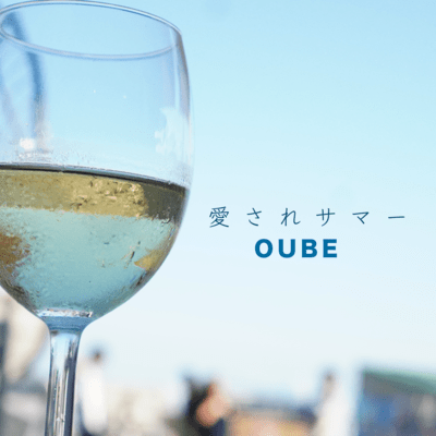 愛されサマーのジャケット写真