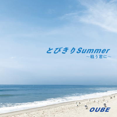 Tobikiri Summer Front Cover