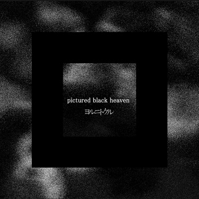 pictured black heavenのジャケット写真