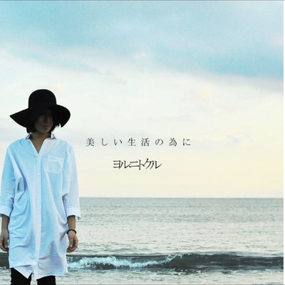 utsukushii seikatsu no tame ni Front Cover