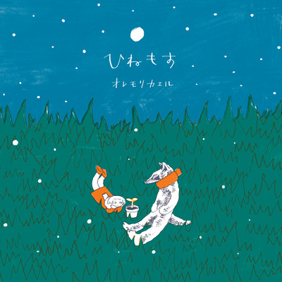 hinemosu Front Cover