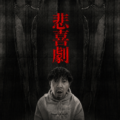 HIKIGEKI Front Cover