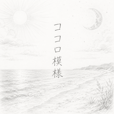 kokoromoyou Front Cover