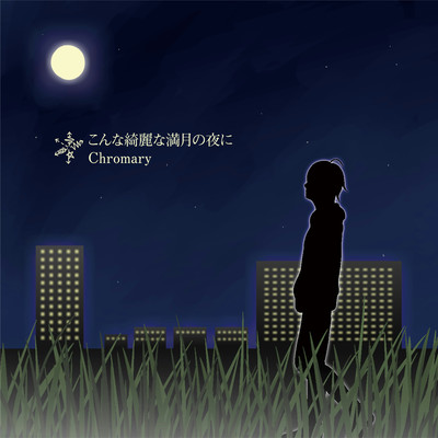 Konna Kireina Mangetsu no Yoru ni Front Cover