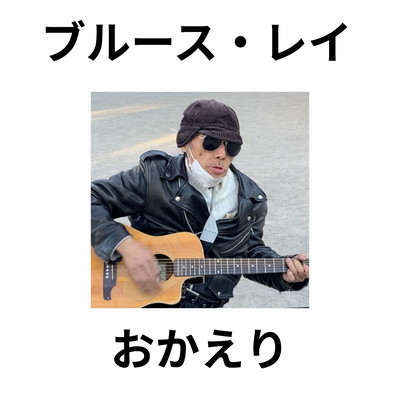 OKAERI Front Cover