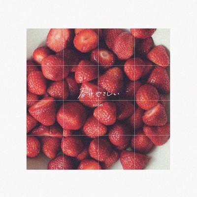 春はやさしいのジャケット写真