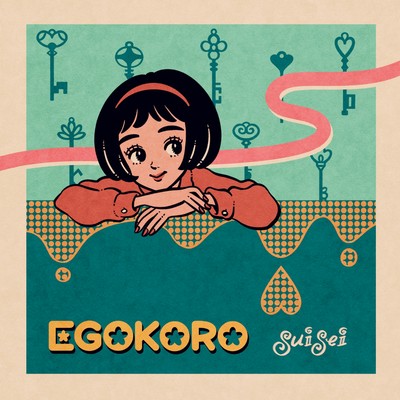 EGOKOROのジャケット写真