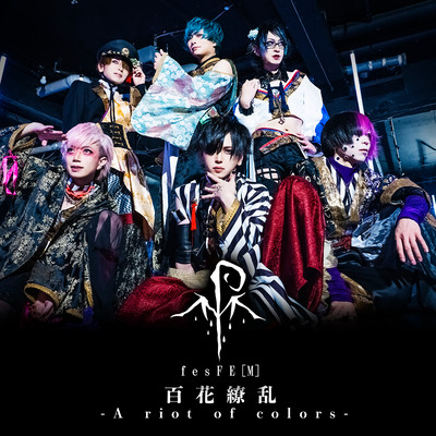 百花繚乱 -A riot of colors-のジャケット写真