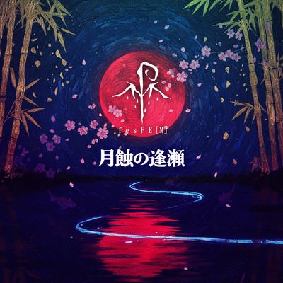 Gessyoku no Ouse Front Cover