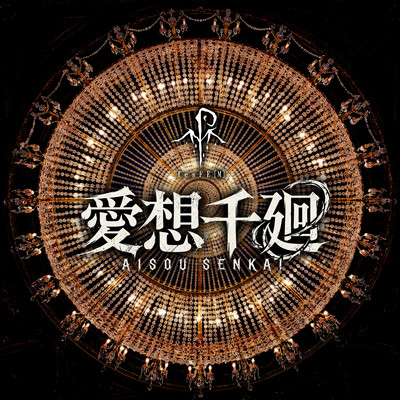 Aisou Senkai Front Cover