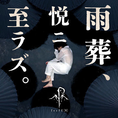 usou etsu ni itarazu. Front Cover
