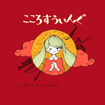 Kokoro Swing Front Cover