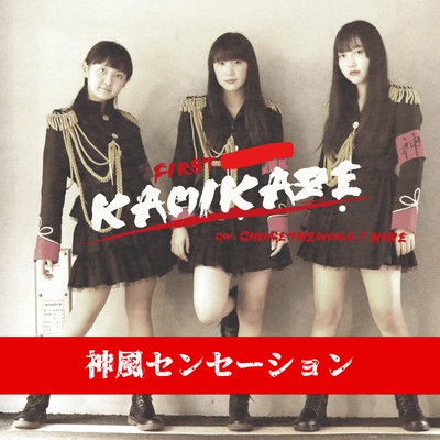KAMIKAZE Front Cover