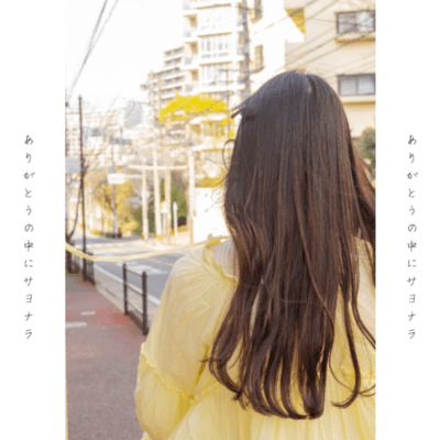 arigatounonakanisayonara Front Cover