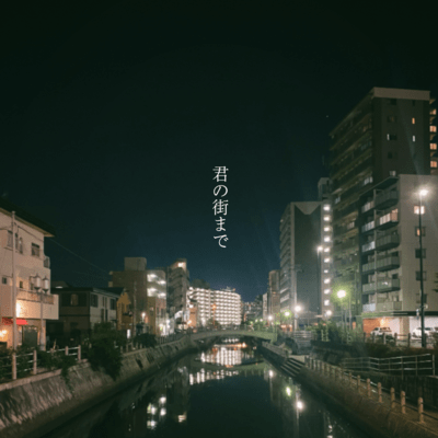 kiminomachimade Front Cover