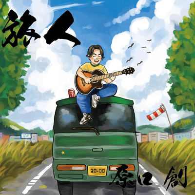 Wanderer Front Cover