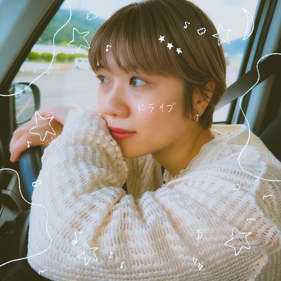 ドライブのジャケット写真