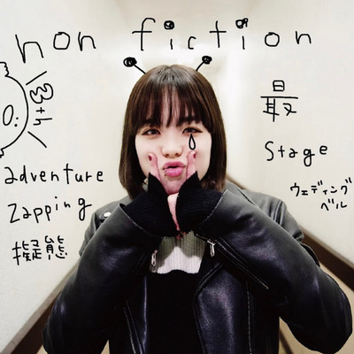 non fictionのジャケット写真