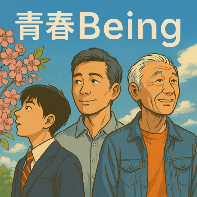 Seishun Being Front Cover