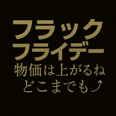 Black Friday-Prices are going up forever Front Cover