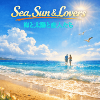 Sea, Sun & Lovers Front Cover